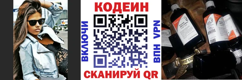 Codein напиток Lean (лин) Конаково